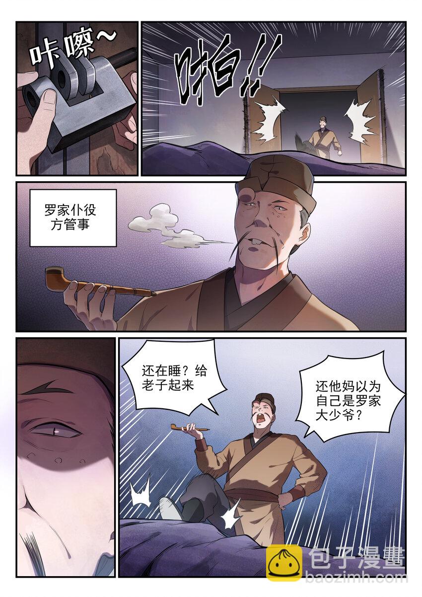 🍵百炼成神 第1话 炼器功法 第4页