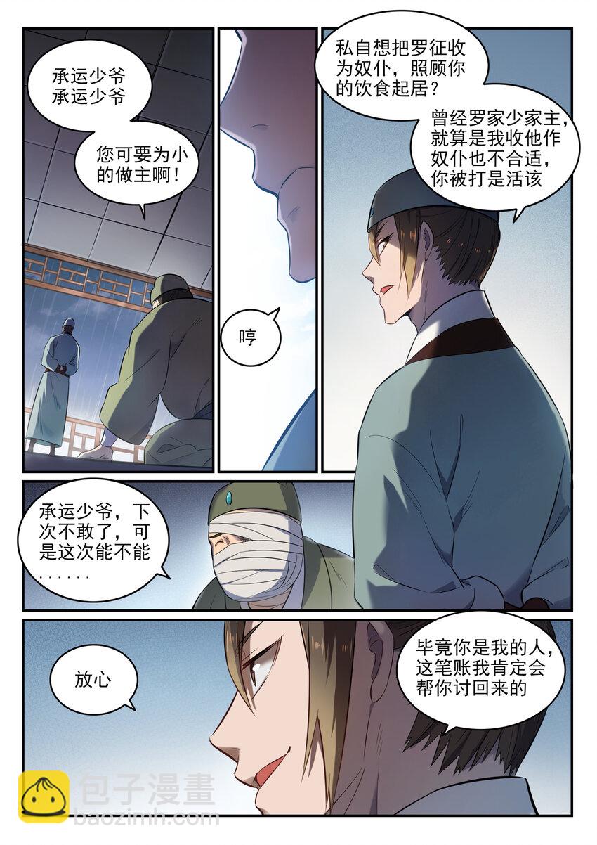 🍵百炼成神 第1话 炼器功法 第40页