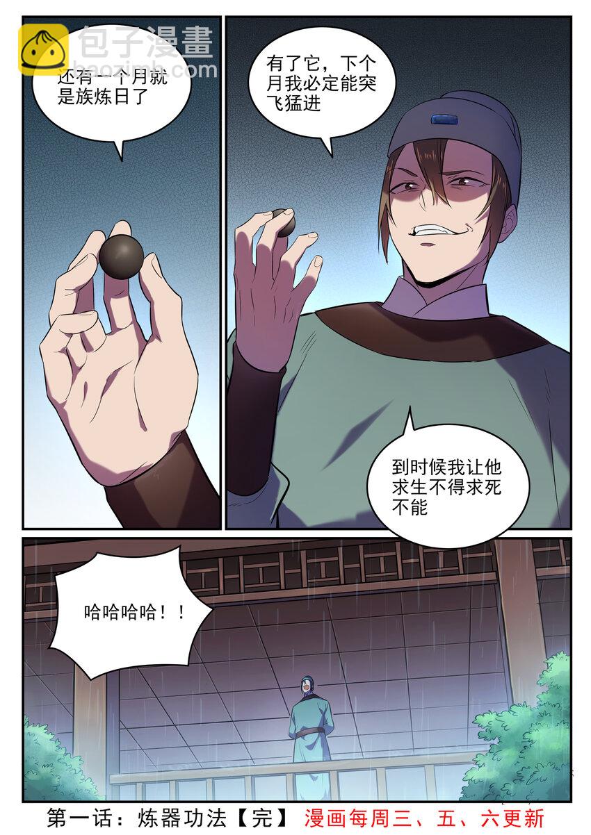 🍵百炼成神 第1话 炼器功法 第41页