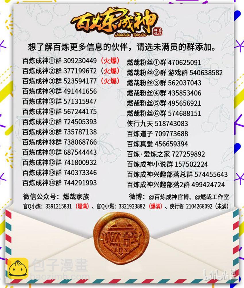 🍵百炼成神 第1话 炼器功法 第42页