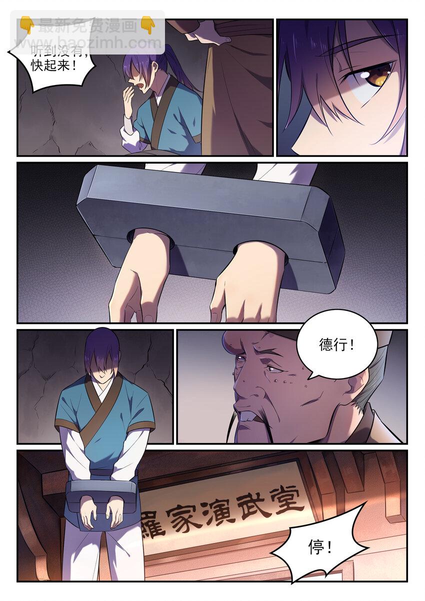 🍵百炼成神 第1话 炼器功法 第5页
