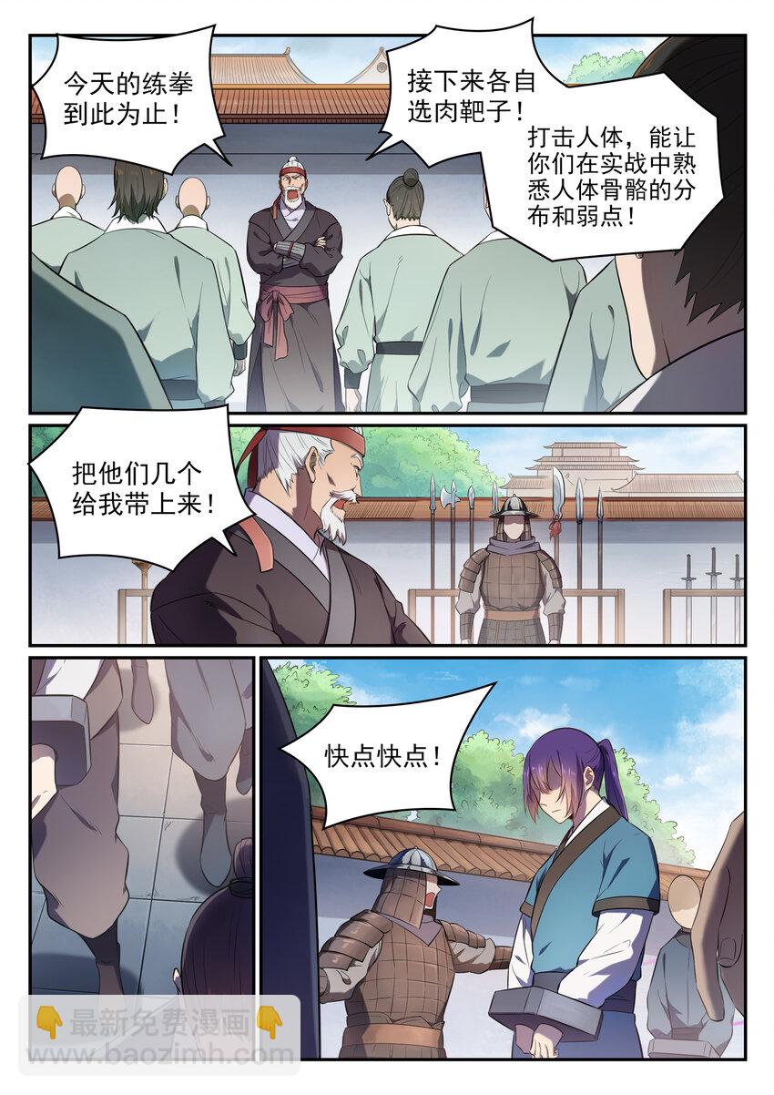 🍵百炼成神 第1话 炼器功法 第6页