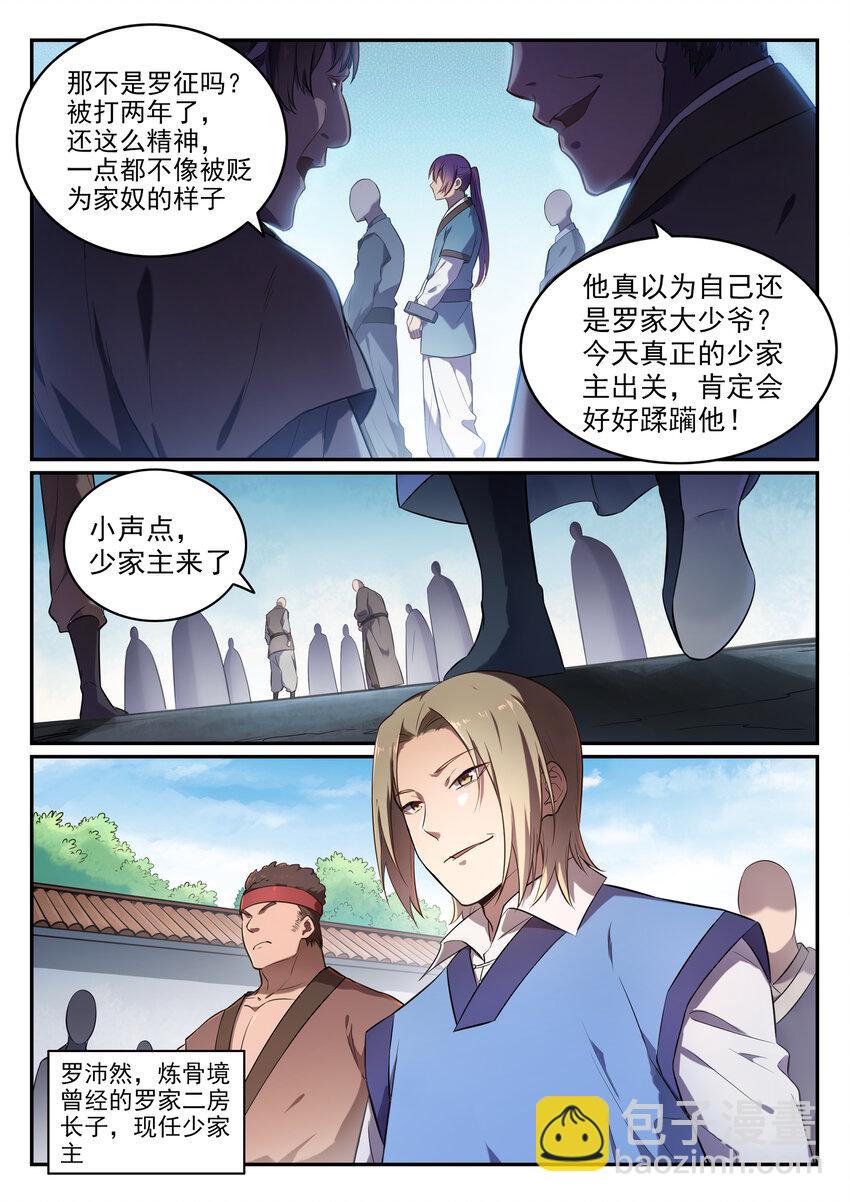 🍵百炼成神 第1话 炼器功法 第7页