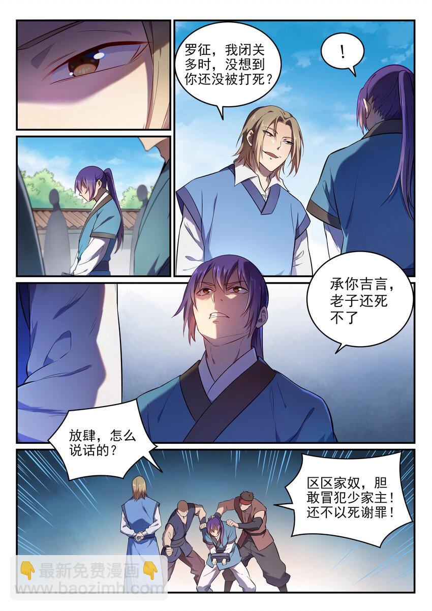 🍵百炼成神 第1话 炼器功法 第8页