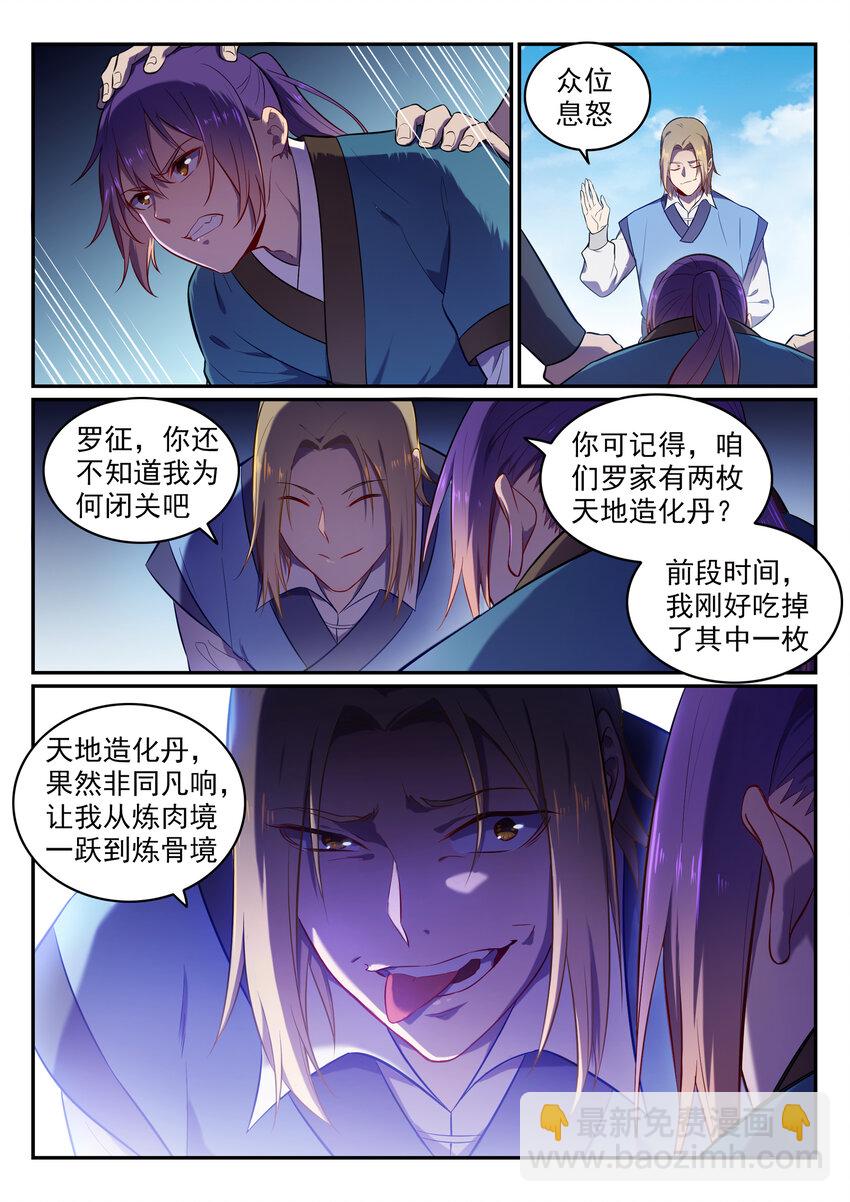 🍵百炼成神 第1话 炼器功法 第9页