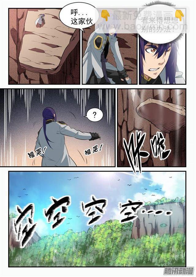 🍵百炼成神 第94话 收官撤离 第10页