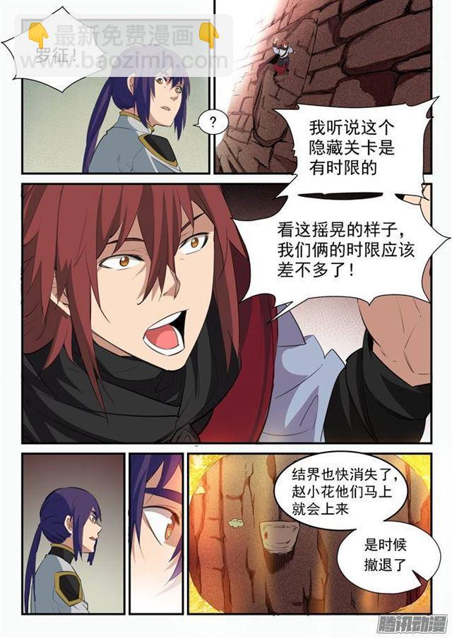 🍵百炼成神 第94话 收官撤离 第11页