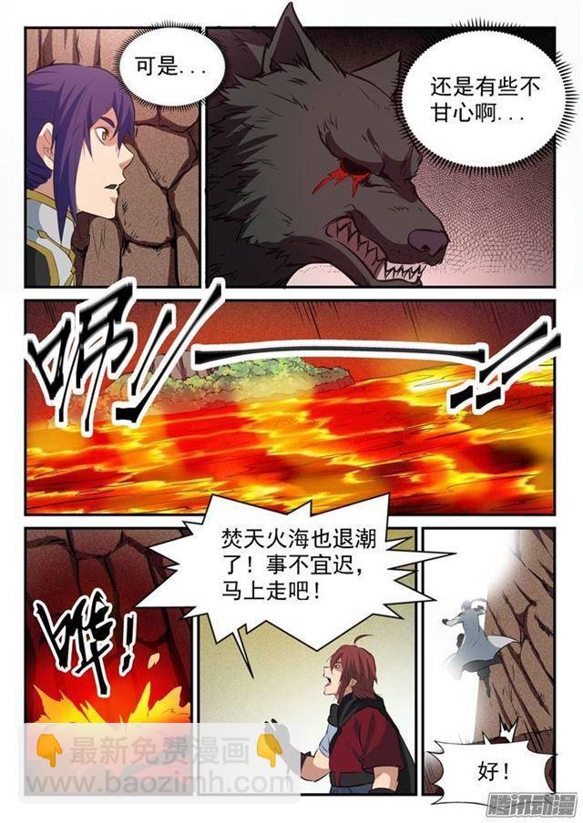 🍵百炼成神 第94话 收官撤离 第12页