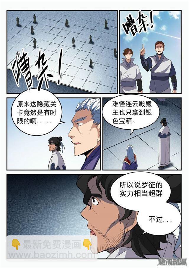 🍵百炼成神 第94话 收官撤离 第13页