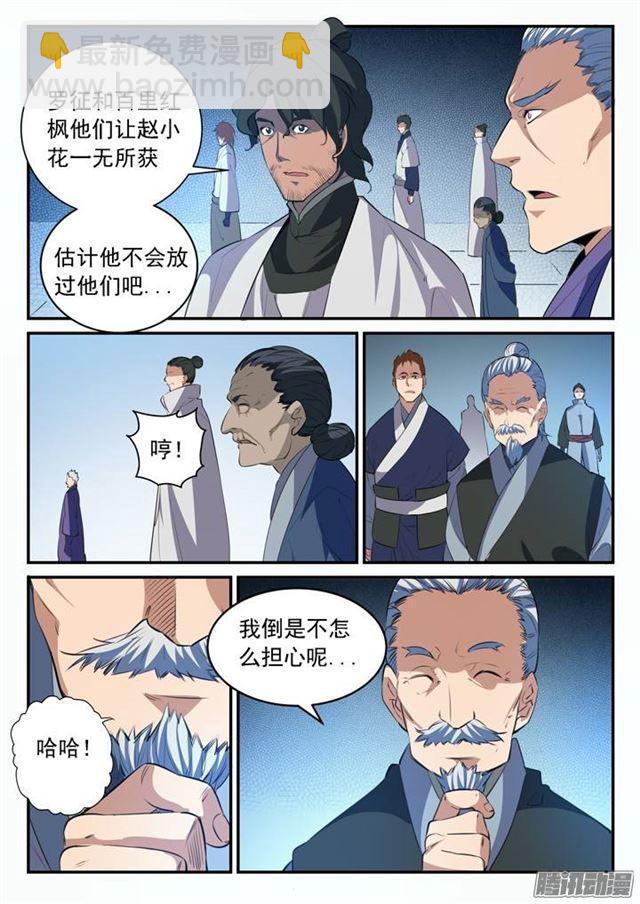 🍵百炼成神 第94话 收官撤离 第14页