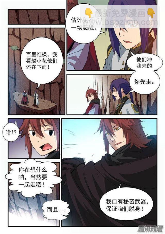 🍵百炼成神 第94话 收官撤离 第15页