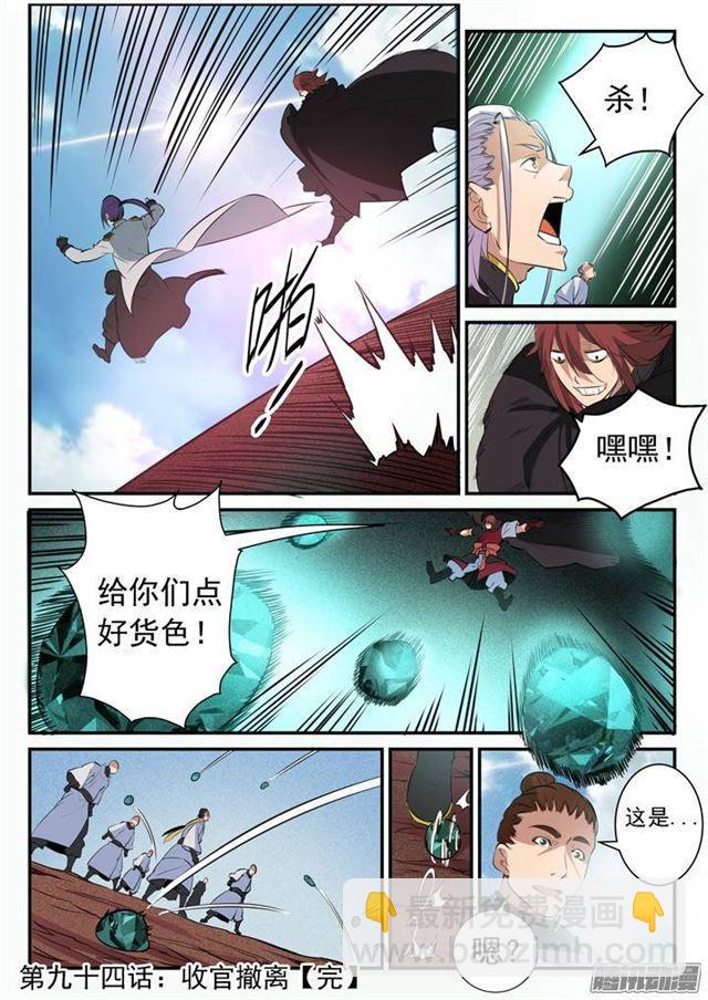 🍵百炼成神 第94话 收官撤离 第17页