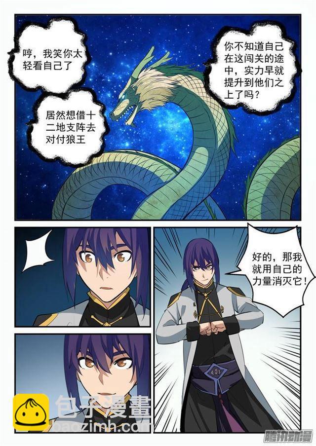 🍵百炼成神 第94话 收官撤离 第3页