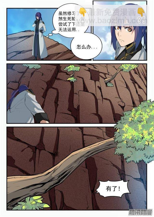 🍵百炼成神 第94话 收官撤离 第4页