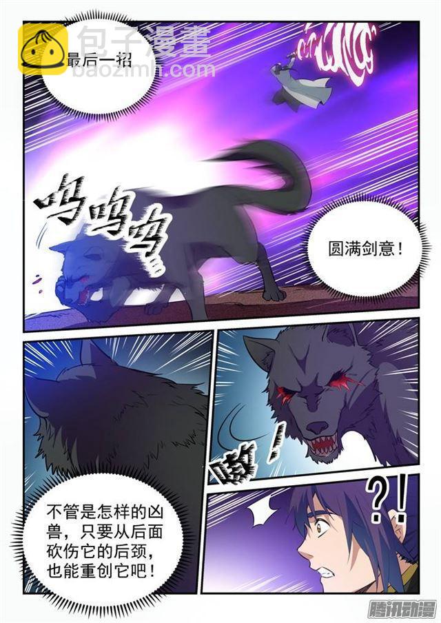 🍵百炼成神 第94话 收官撤离 第7页