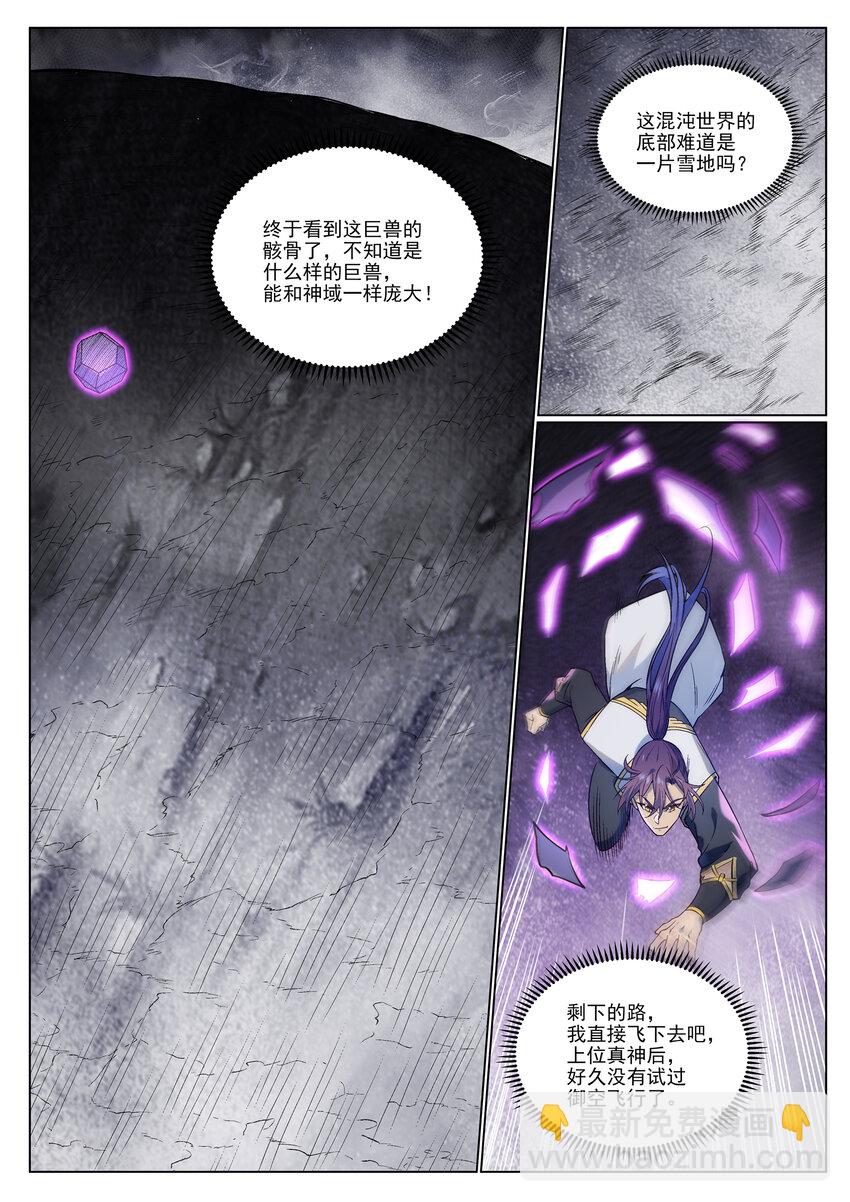 🍵百炼成神 第975话 没入混沌 第10页