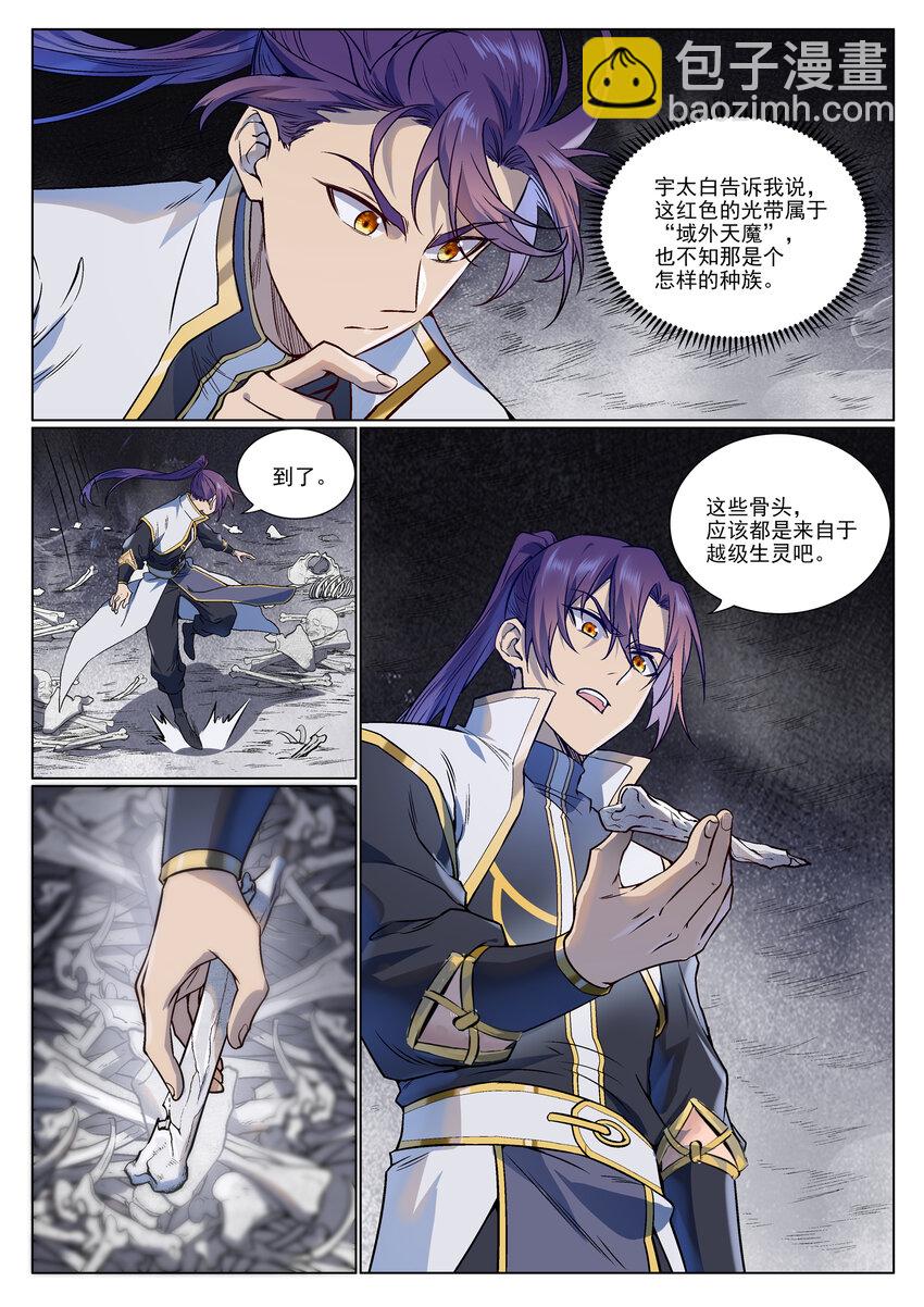 🍵百炼成神 第975话 没入混沌 第12页