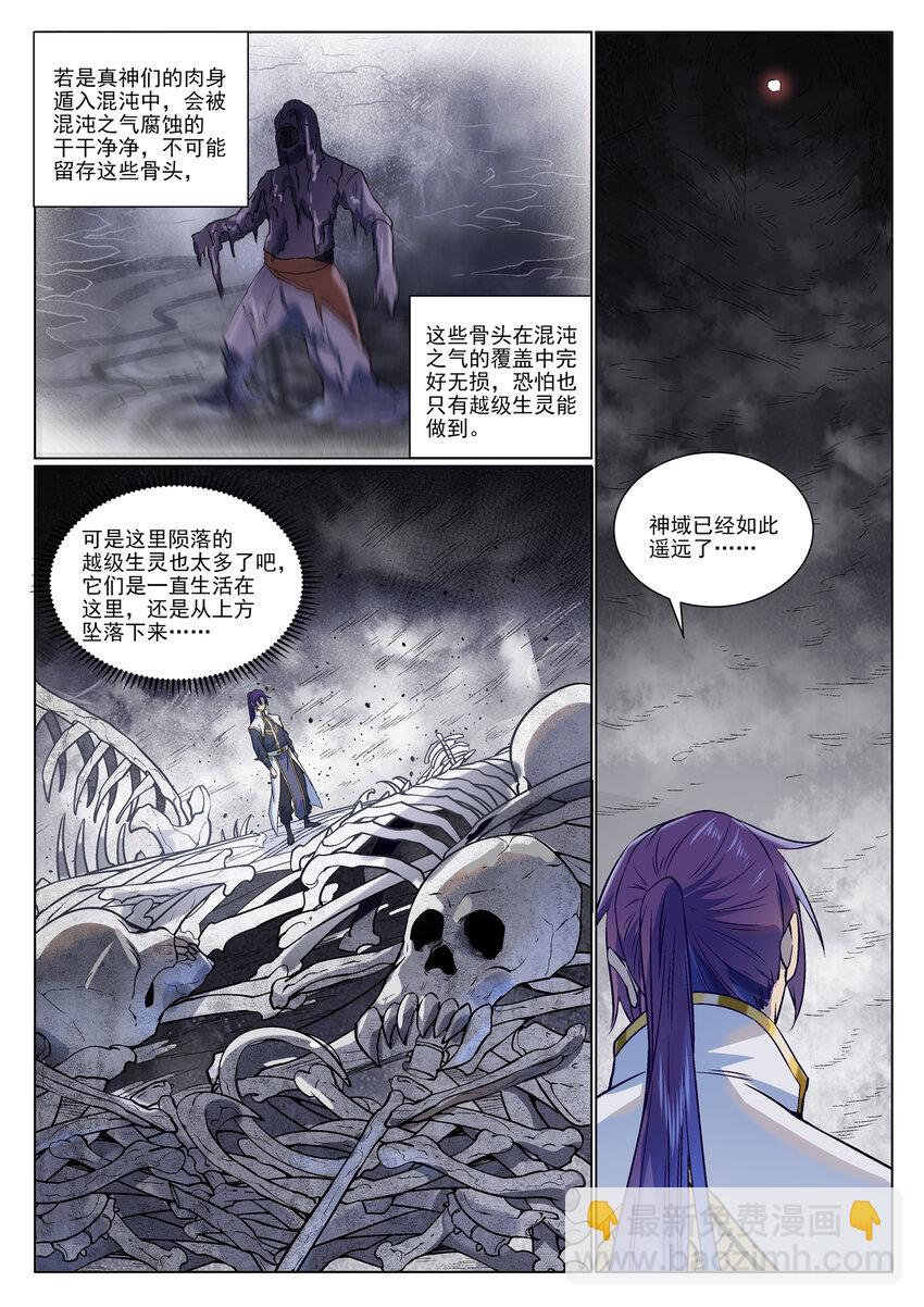 🍵百炼成神 第975话 没入混沌 第13页