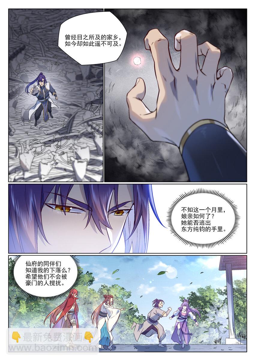 🍵百炼成神 第975话 没入混沌 第14页