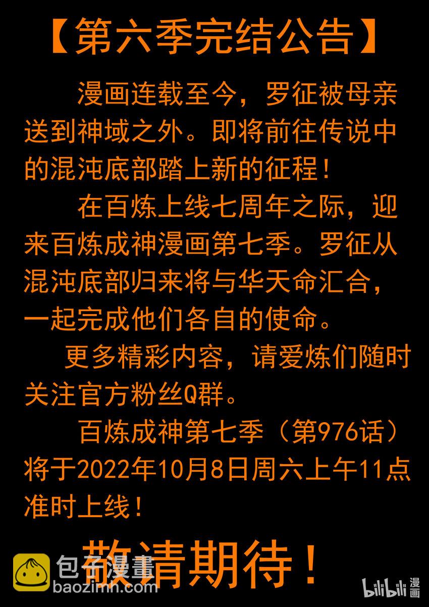 🍵百炼成神 第975话 没入混沌 第17页