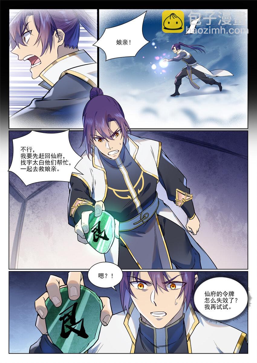 🍵百炼成神 第975话 没入混沌 第2页