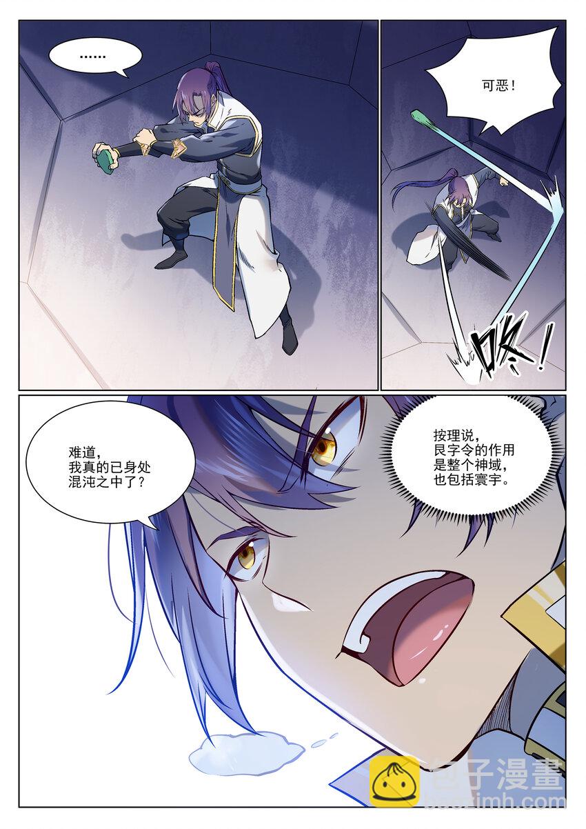 🍵百炼成神 第975话 没入混沌 第3页
