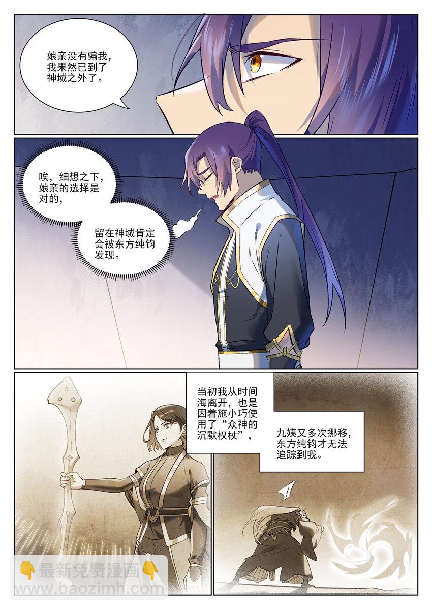 🍵百炼成神 第975话 没入混沌 第5页