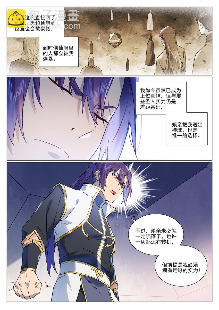 🍵百炼成神 第975话 没入混沌 第6页