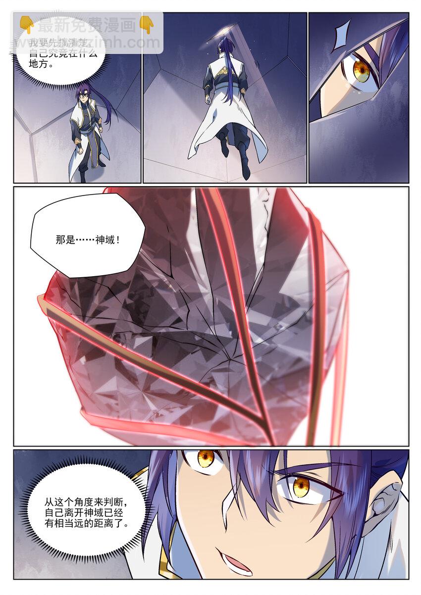 🍵百炼成神 第975话 没入混沌 第7页