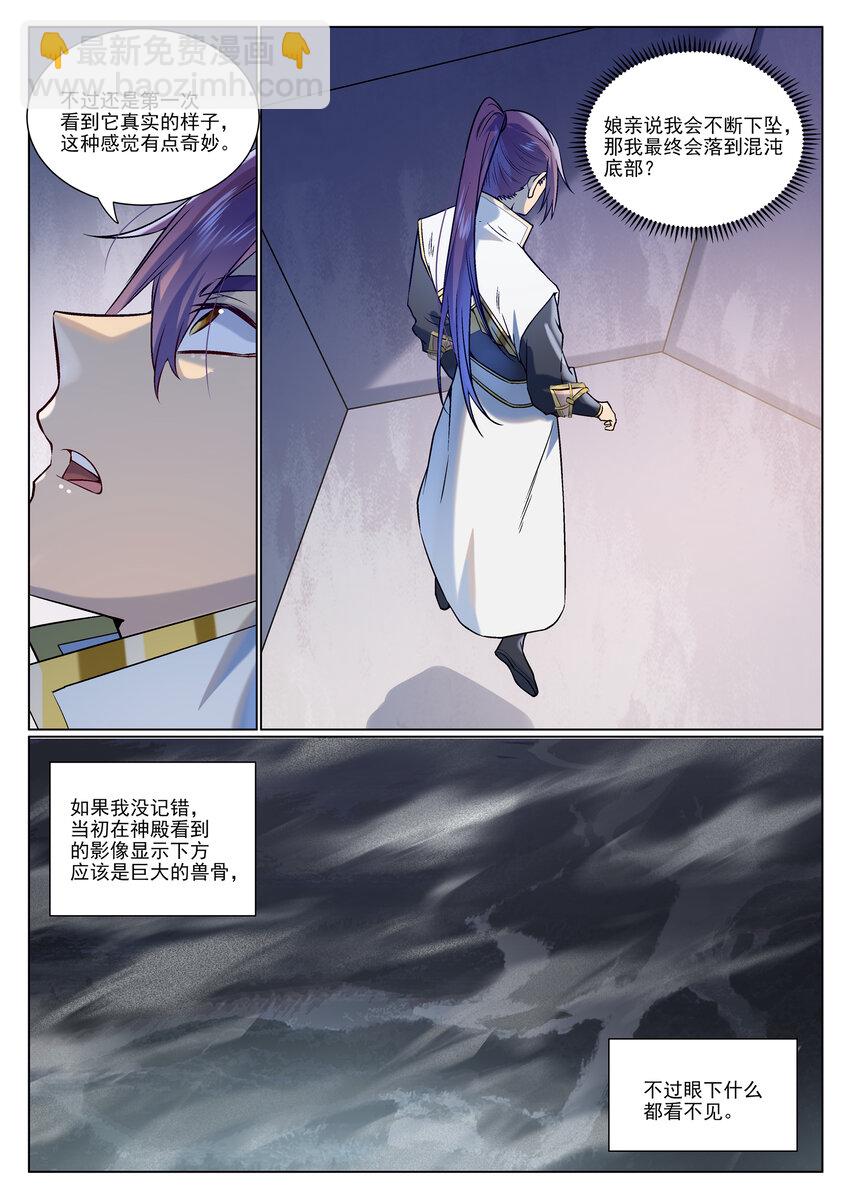 🍵百炼成神 第975话 没入混沌 第8页