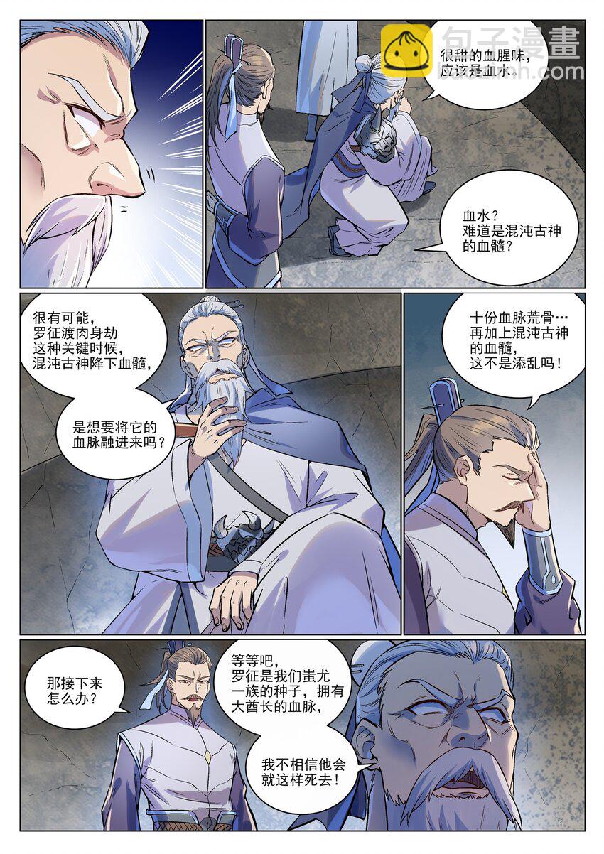 🍵百炼成神 第989话 古神血髓 第10页