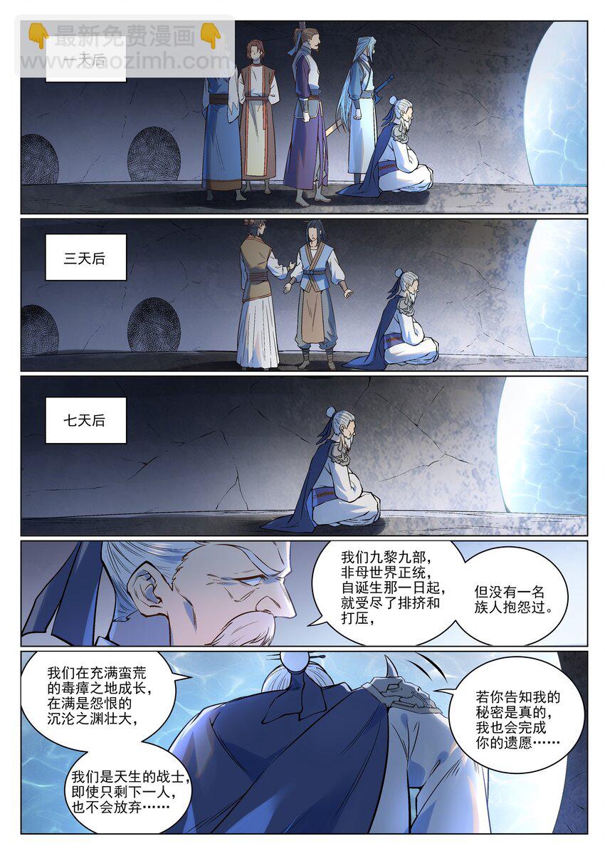 🍵百炼成神 第989话 古神血髓 第11页