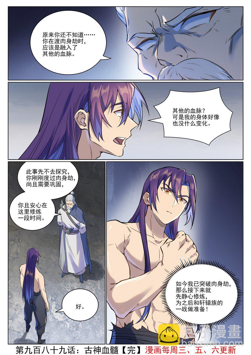 🍵百炼成神 第989话 古神血髓 第16页