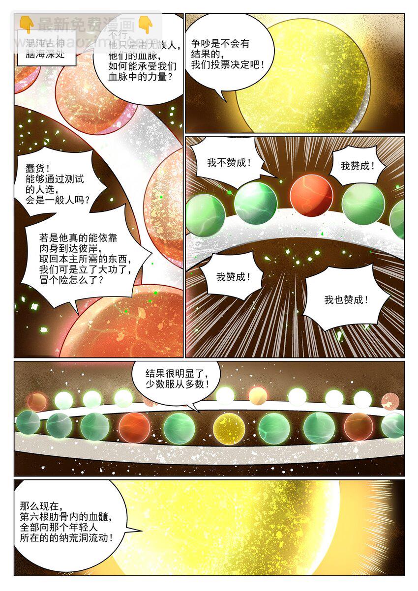🍵百炼成神 第989话 古神血髓 第2页