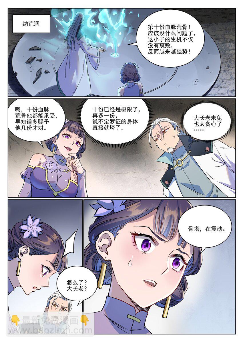🍵百炼成神 第989话 古神血髓 第3页