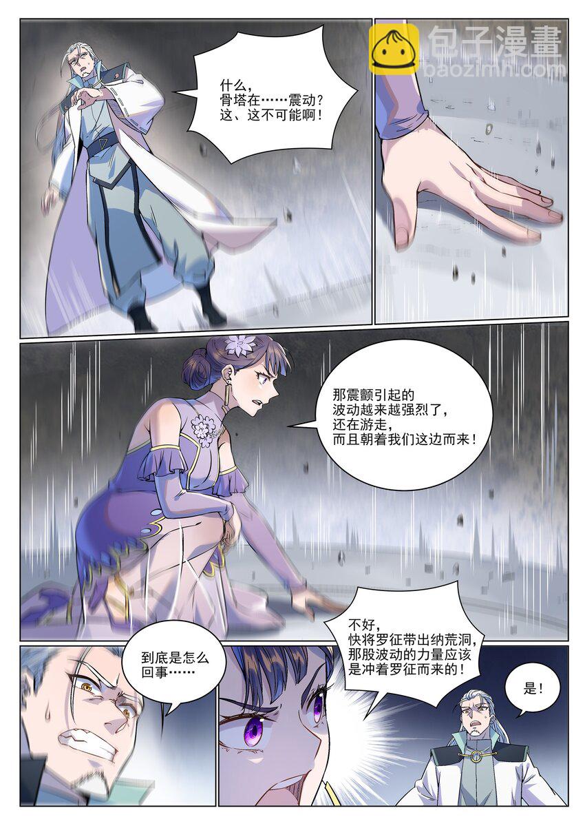 🍵百炼成神 第989话 古神血髓 第4页