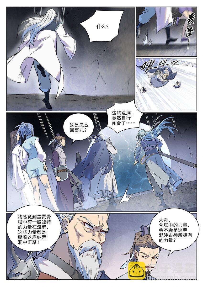 🍵百炼成神 第989话 古神血髓 第5页