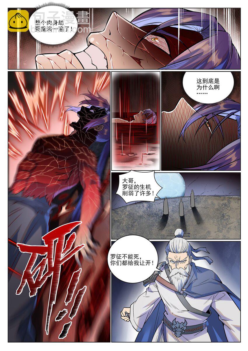 🍵百炼成神 第989话 古神血髓 第7页