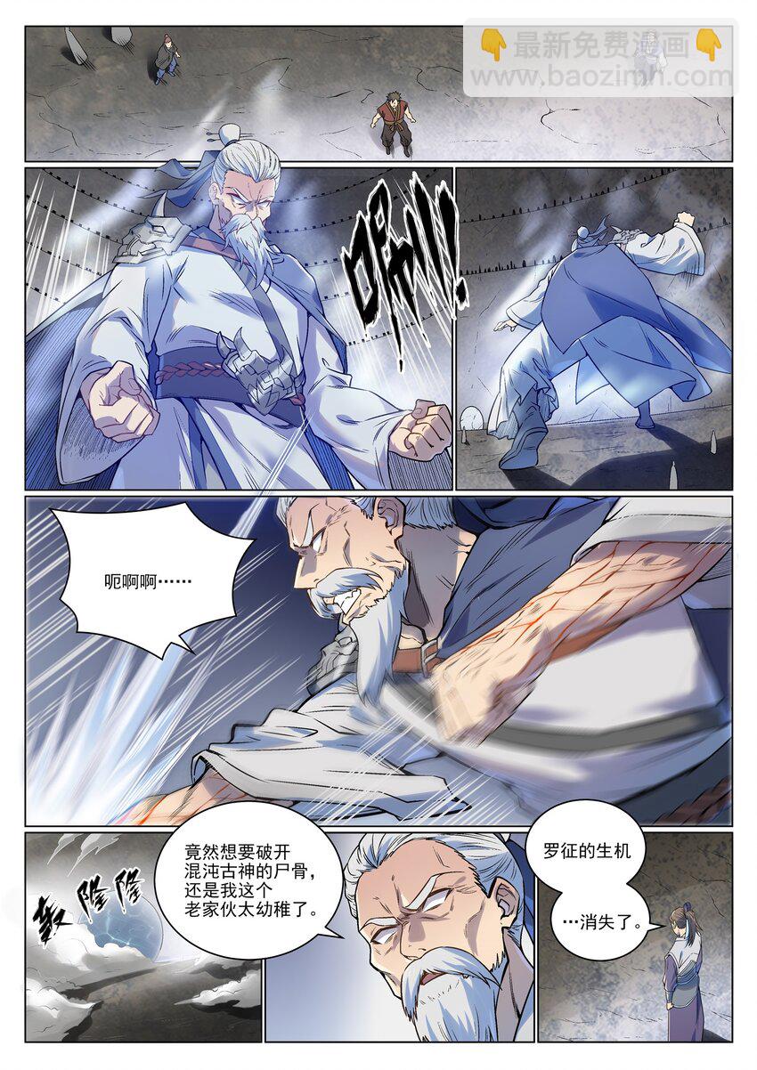 🍵百炼成神 第989话 古神血髓 第8页