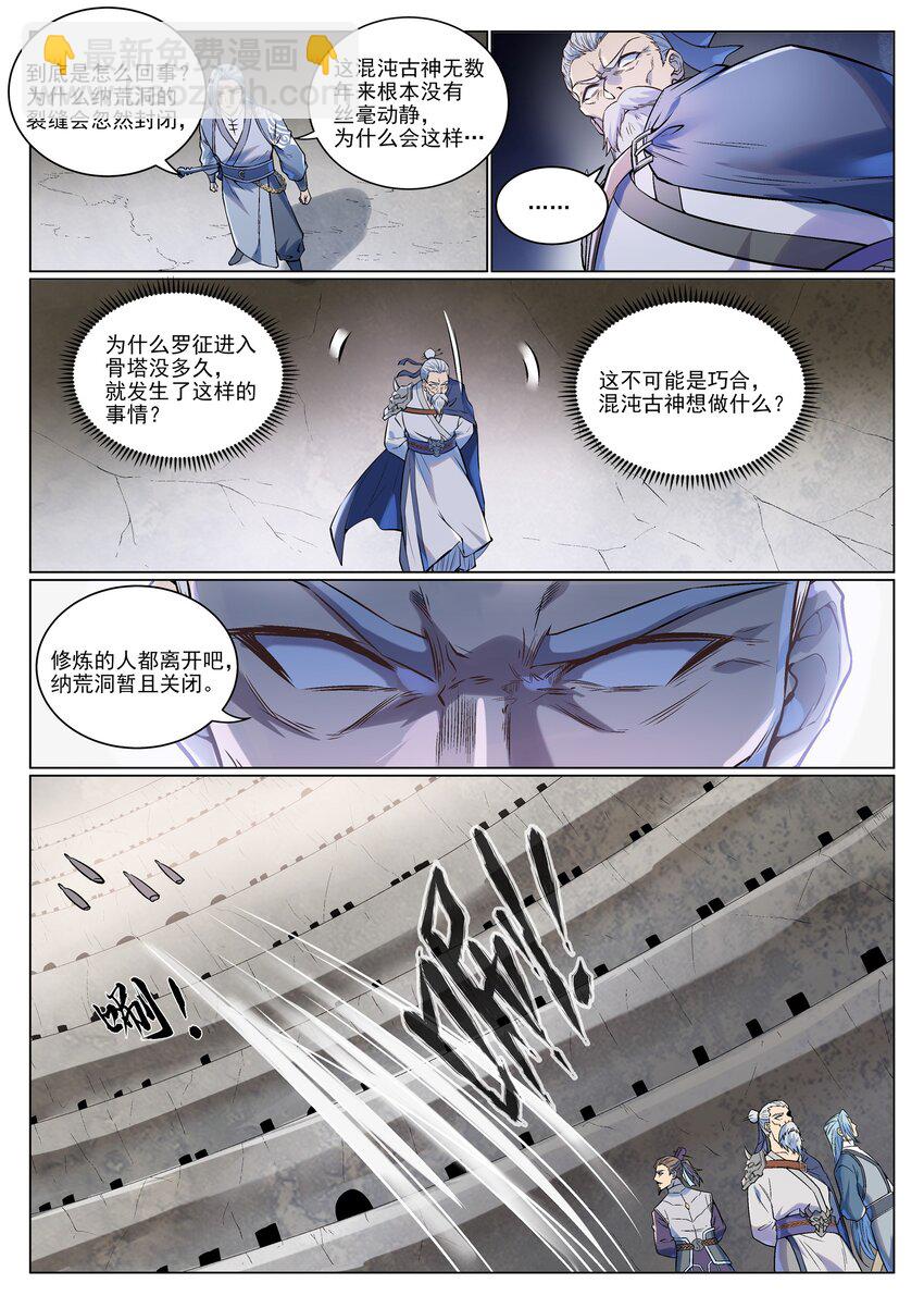 🍵百炼成神 第989话 古神血髓 第9页