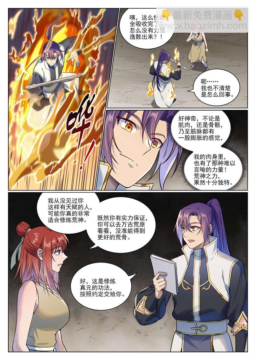🍵百炼成神 第977话 初学法门 第11页