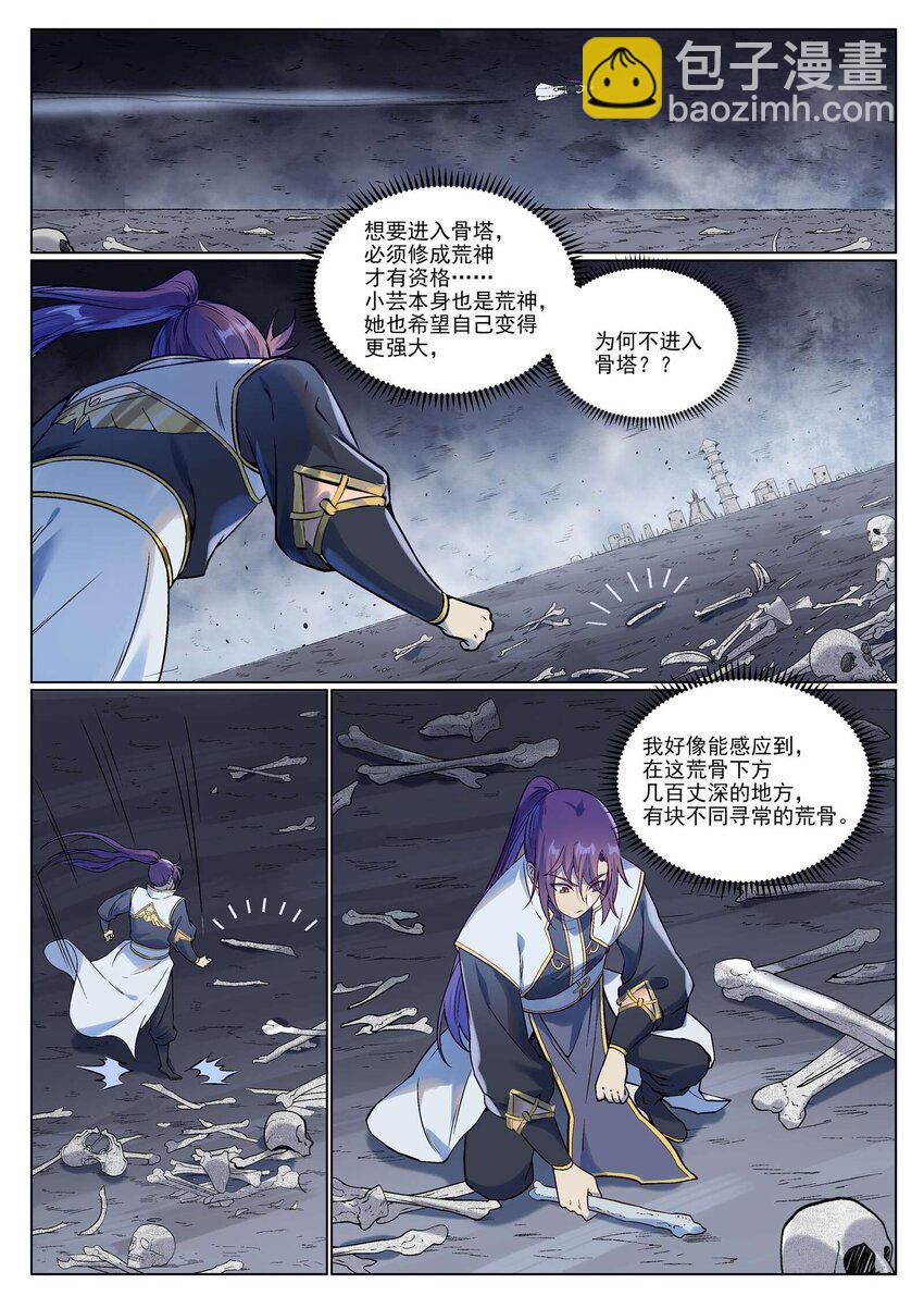 🍵百炼成神 第977话 初学法门 第12页