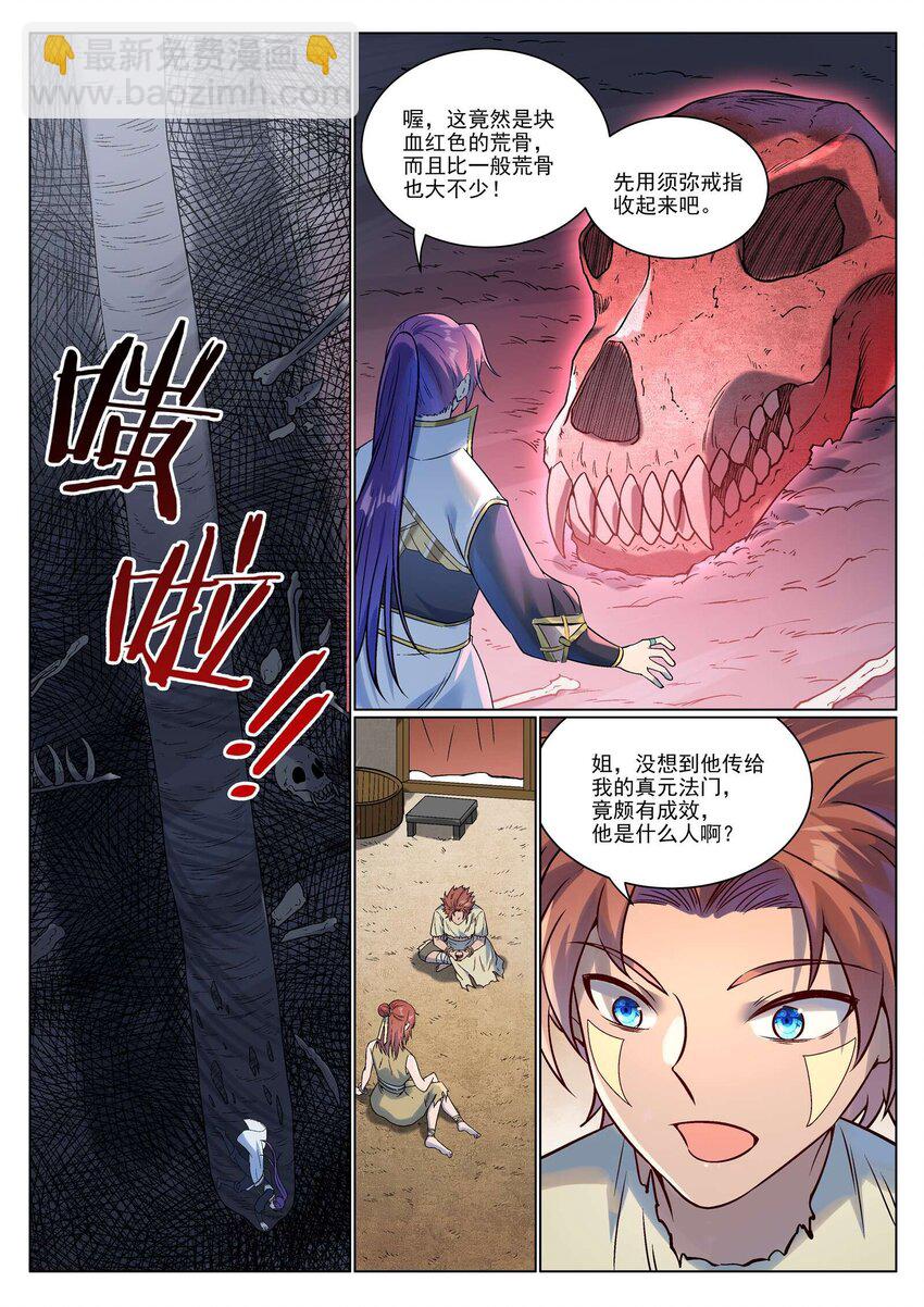 🍵百炼成神 第977话 初学法门 第13页