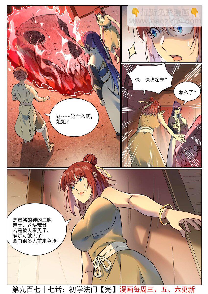 🍵百炼成神 第977话 初学法门 第16页