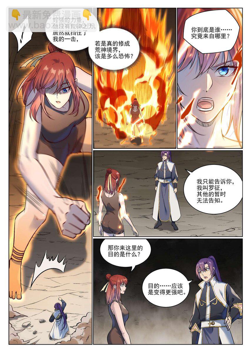 🍵百炼成神 第977话 初学法门 第3页