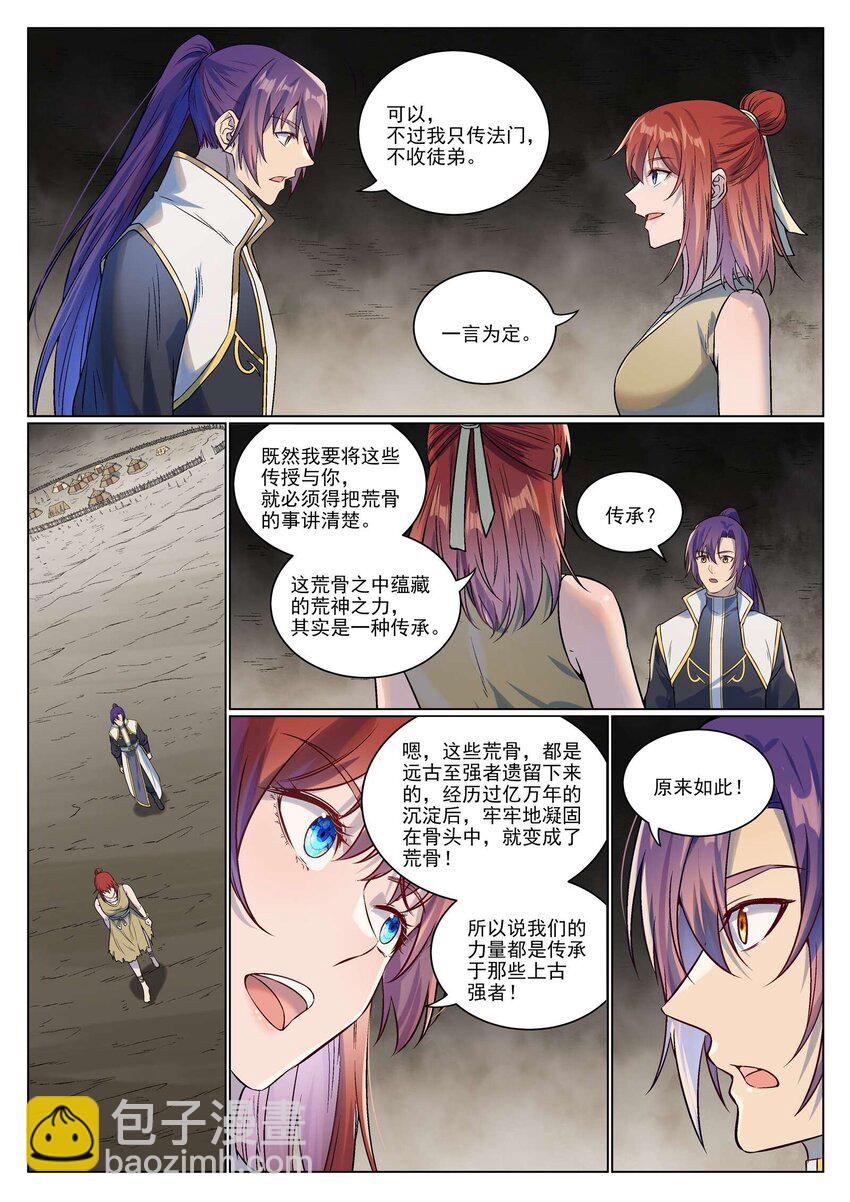 🍵百炼成神 第977话 初学法门 第5页