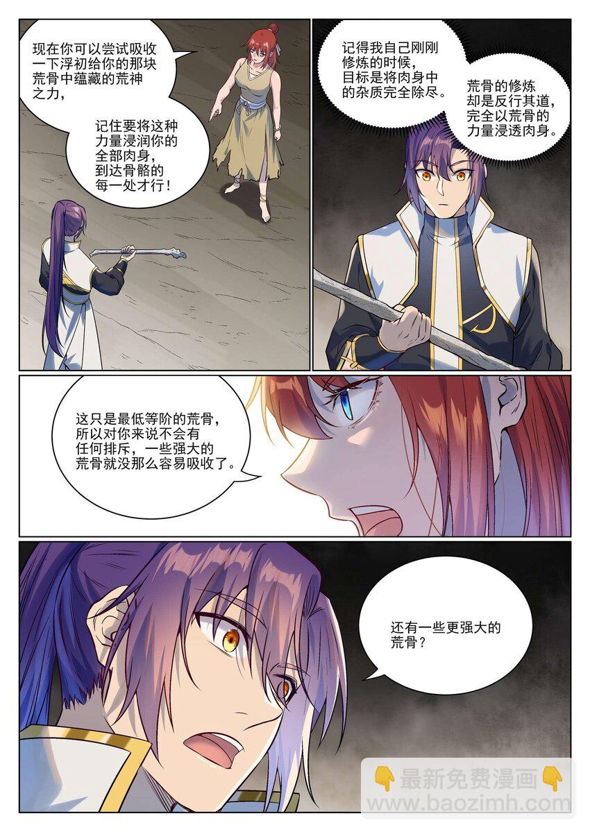 🍵百炼成神 第977话 初学法门 第6页