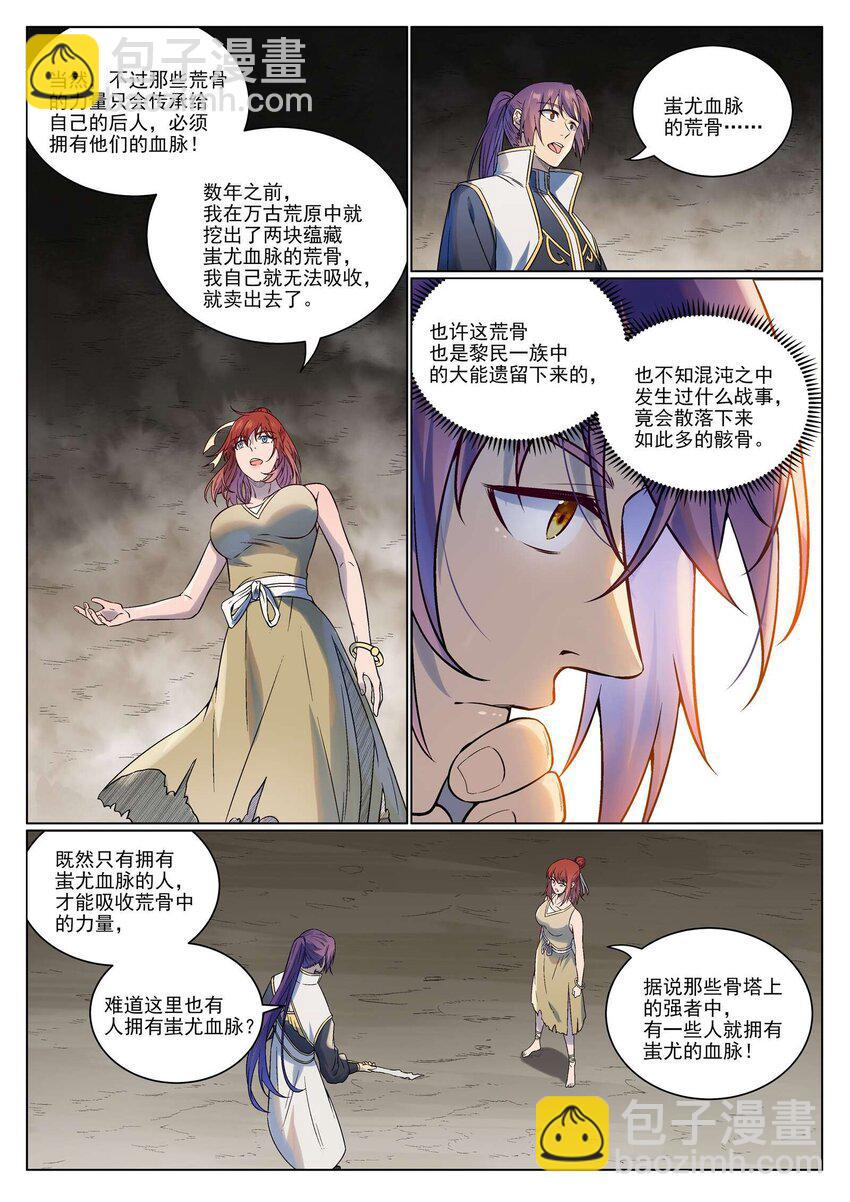 🍵百炼成神 第977话 初学法门 第7页