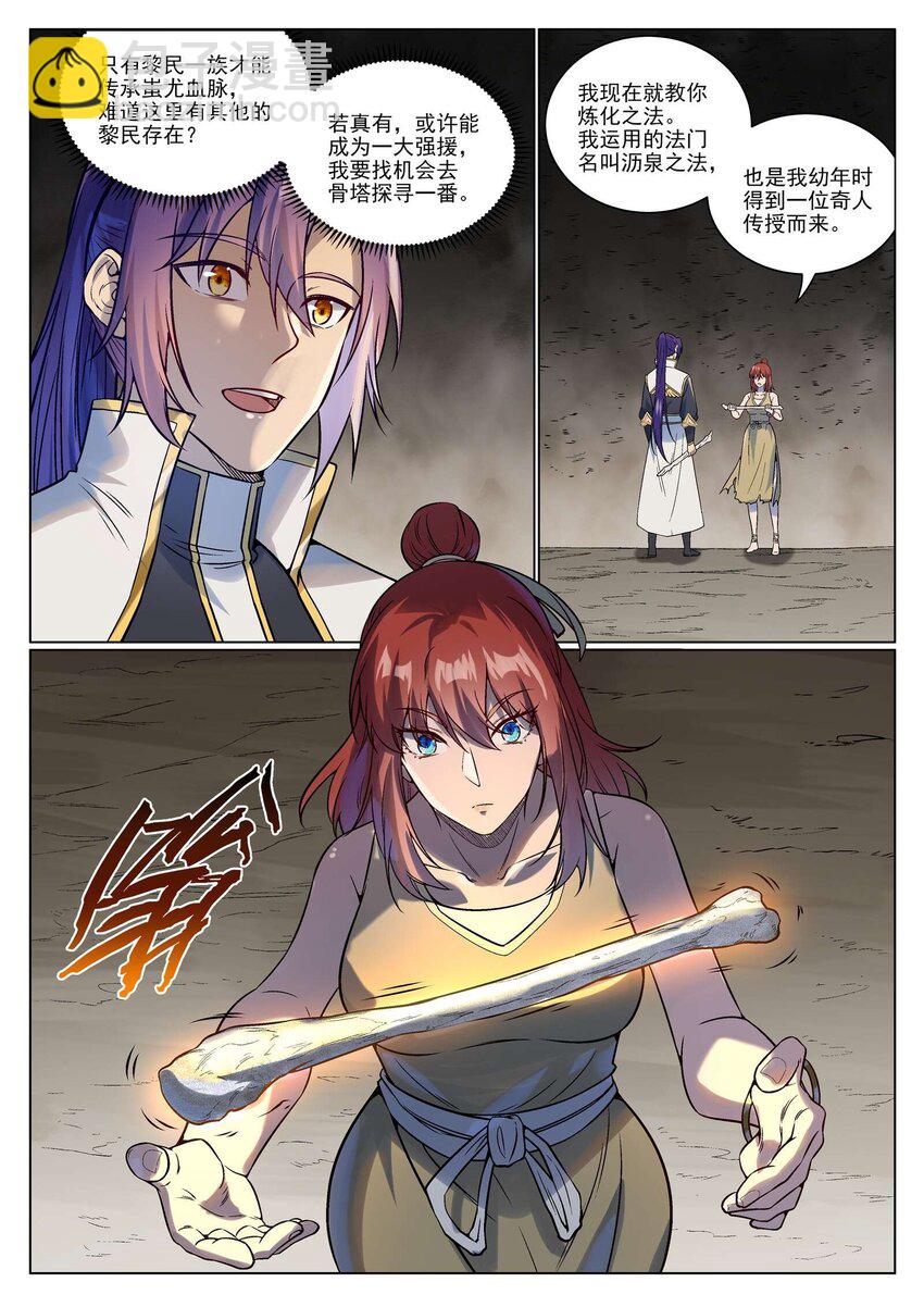 🍵百炼成神 第977话 初学法门 第8页