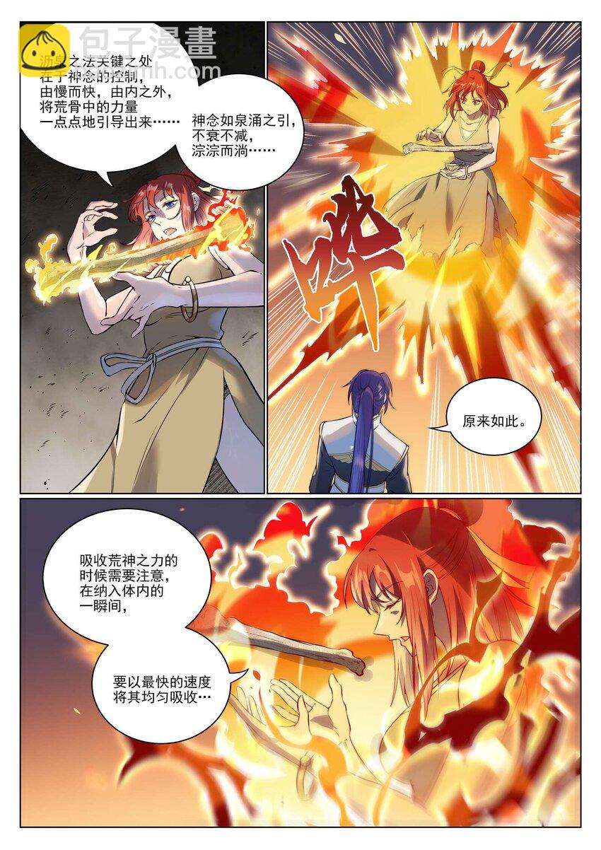 🍵百炼成神 第977话 初学法门 第9页